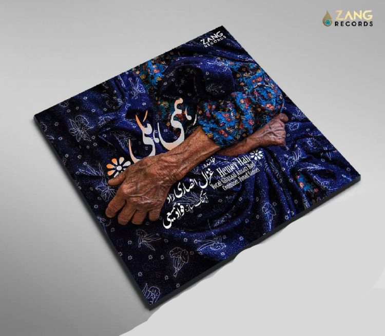 غزال انصاری راد هِمی هَلی